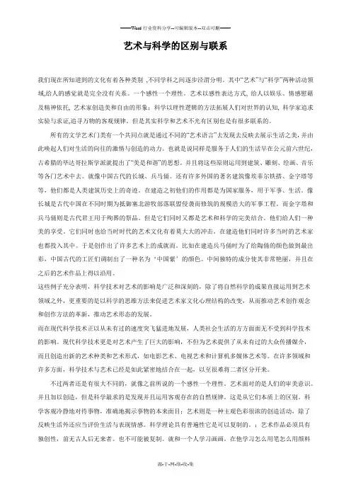 艺术与科学的区别与联系