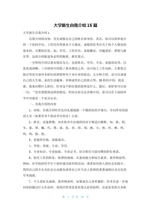 大学新生自我介绍15篇