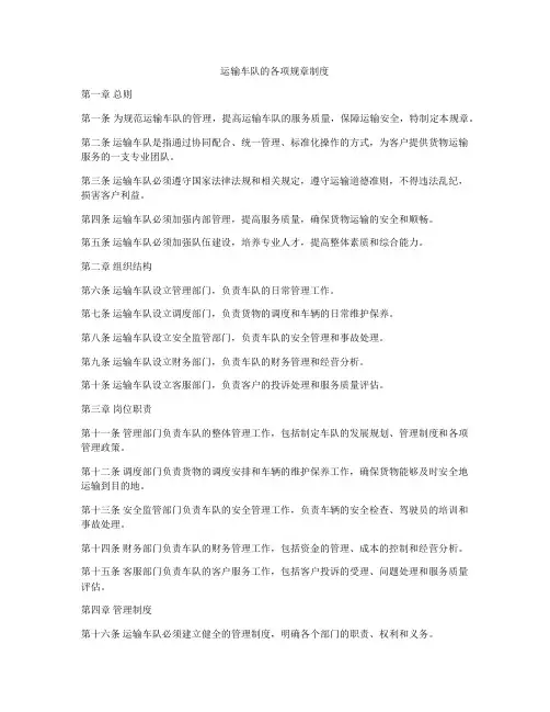 运输车队的各项规章制度