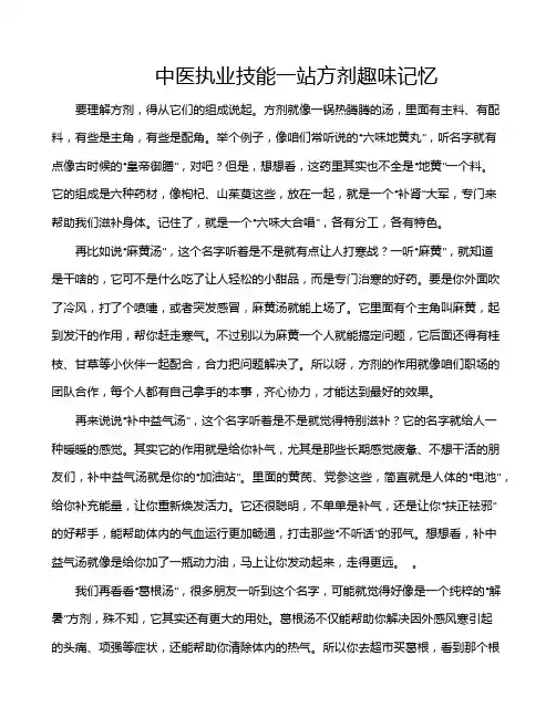 中医执业技能一站方剂趣味记忆