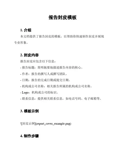 报告封皮模板
