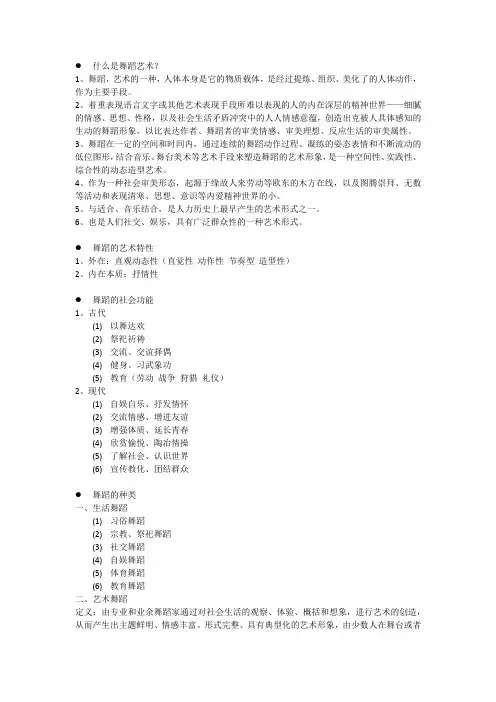 舞蹈艺术概论重点名词解释笔记舞蹈考研
