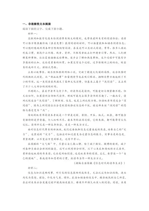 非连续性文本温儒敏《信息时代的读书生活》阅读练习及答案