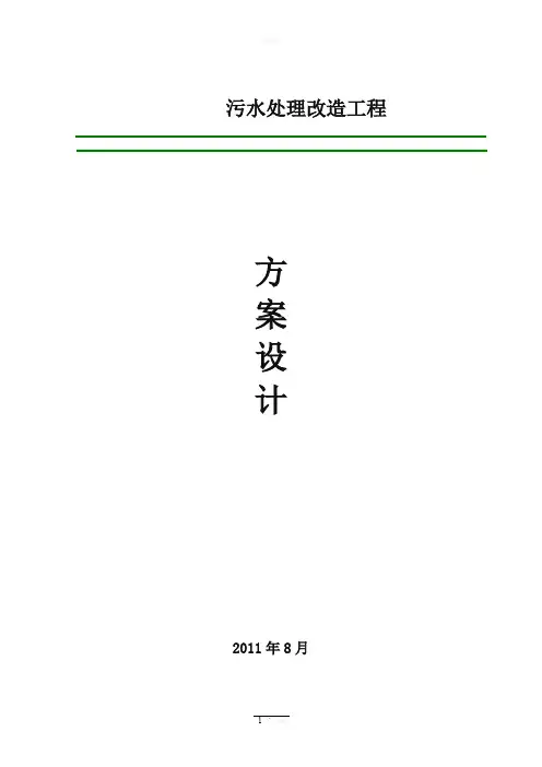 某医院污水处理方案