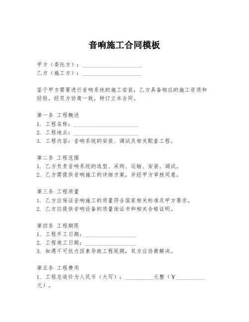 音响施工合同模板