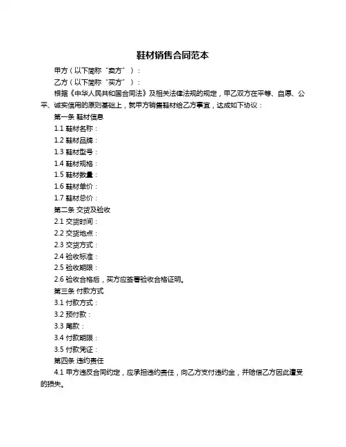 鞋材销售合同范本