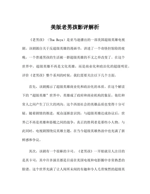 美版老男孩影评解析