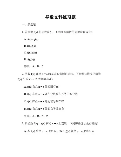 导数文科练习题