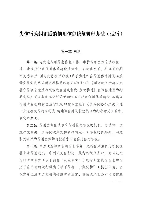 失信行为纠正后的信用信息修复管理办法(试行)