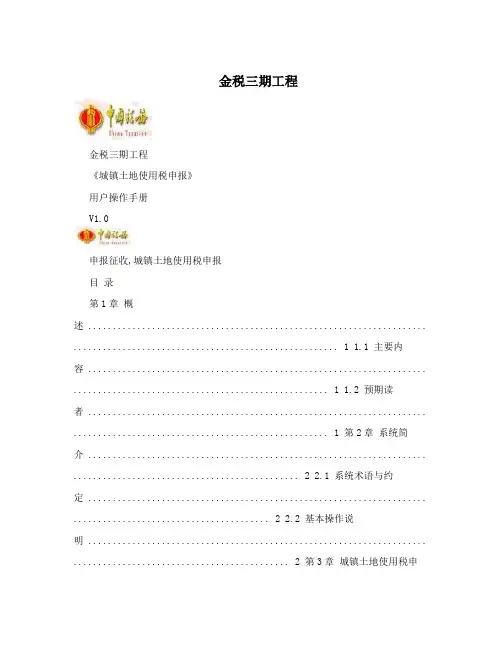 金税三期工程