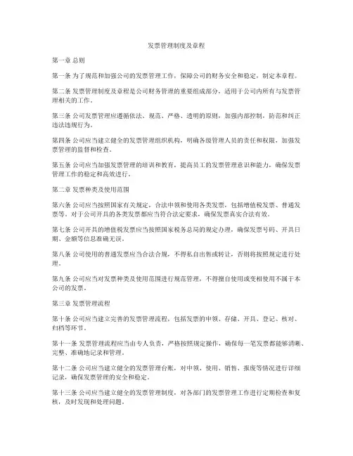 发票管理制度及章程