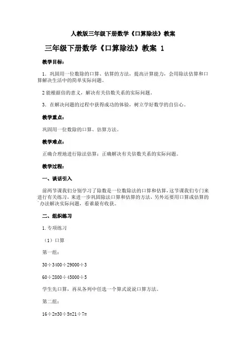 人教版三年级下册数学《口算除法》教案