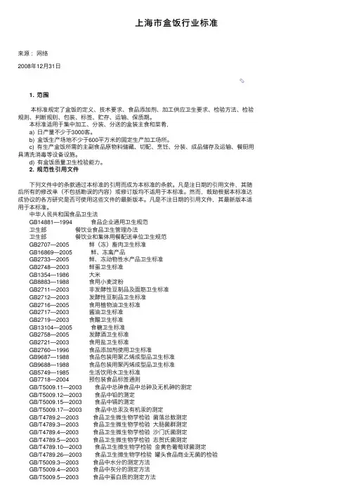 上海市盒饭行业标准