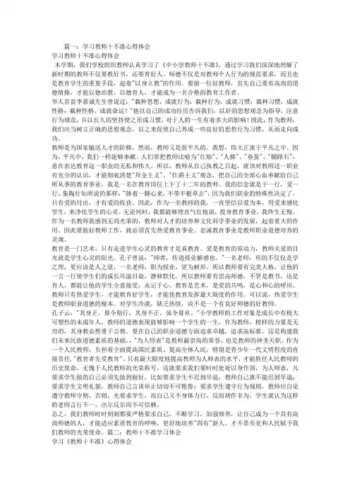 学习中小学教师十不准心得体会