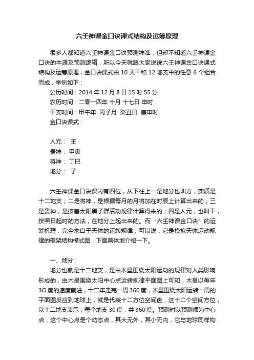 六壬神课金口诀课式结构及运筹原理