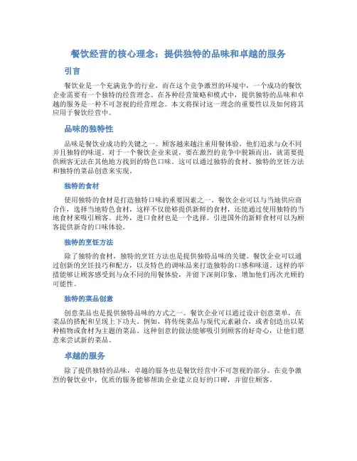 餐饮经营理念的句子