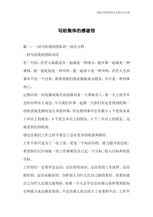 写给集体的感谢信
