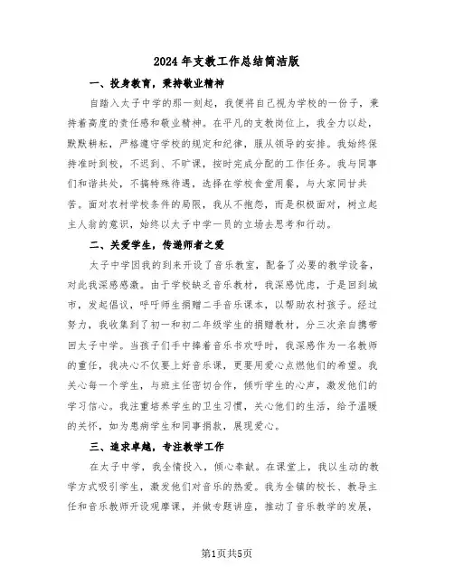 2024年支教工作总结简洁版（三篇）