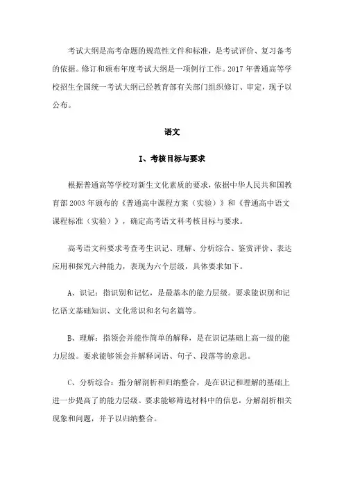 2017全国卷语文高考大纲