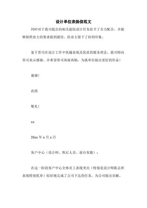 设计单位表扬信范文
