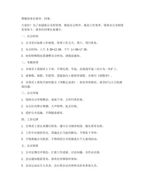 办公室制度发布通知模板