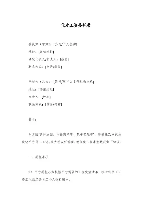 代发工资 委托书模板
