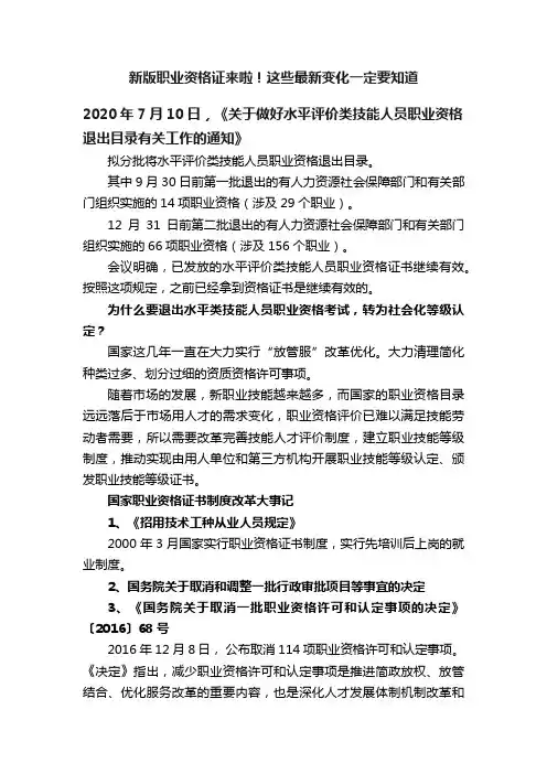 新版职业资格证来啦！这些最新变化一定要知道