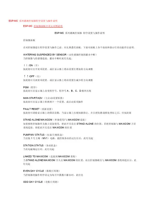 系列灌溉控制器程序设置与操作说明