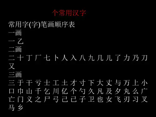 初中3500个常用汉字