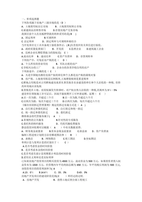 房地产开发与经营综合练习题与答案