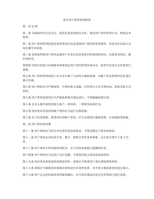 单位用户密码管理制度