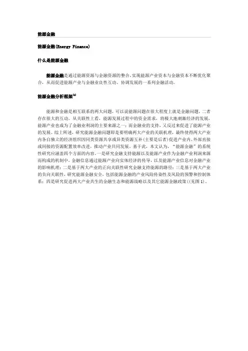 能源金融