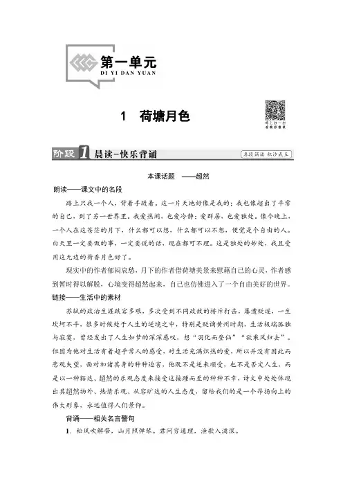 2017-2018学年高中语文必修二文档： 第1单元 1 荷塘月色 含答案 精品
