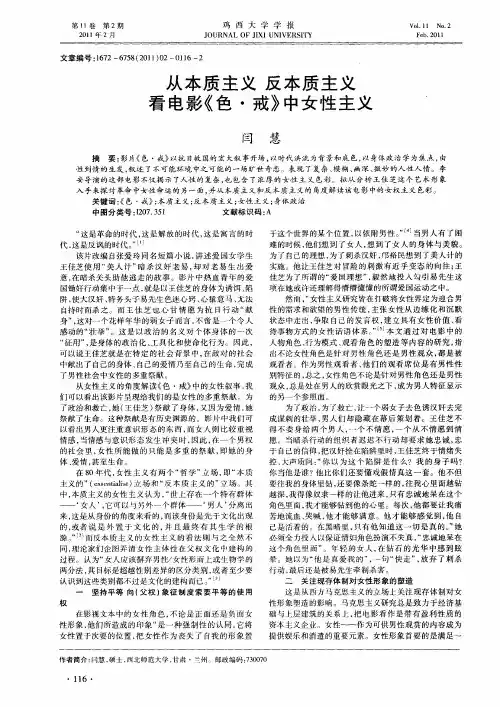 从本质主义反本质主义看电影《色·戒》中女性主义