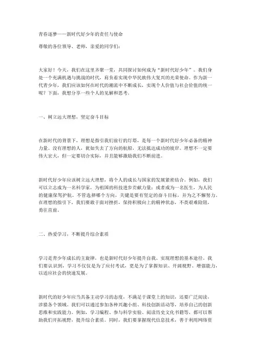 青春逐梦——新时代好少年的责任与使命