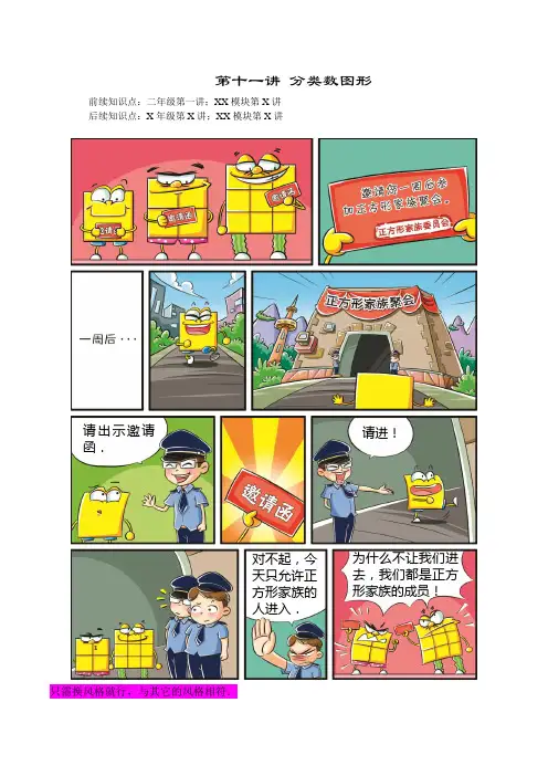 高斯小学奥数含答案二年级(下)第11讲 分类数图形