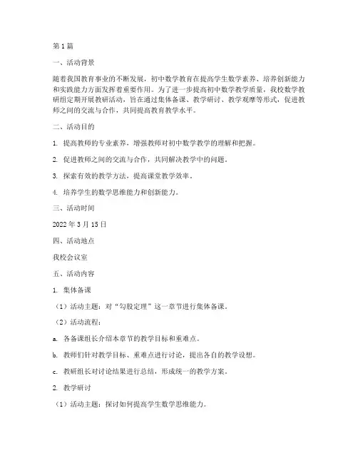 初中数学教研组活动(3篇)