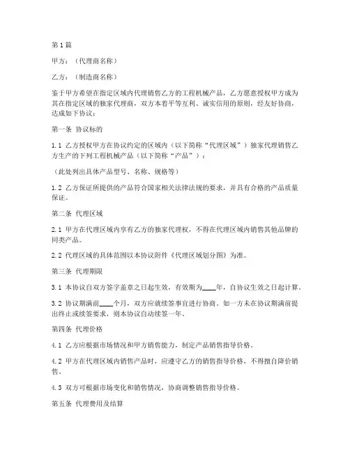 工程机械代理协议书范本(3篇)