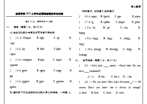 地调2015小学毕业班英语模拟考试试卷