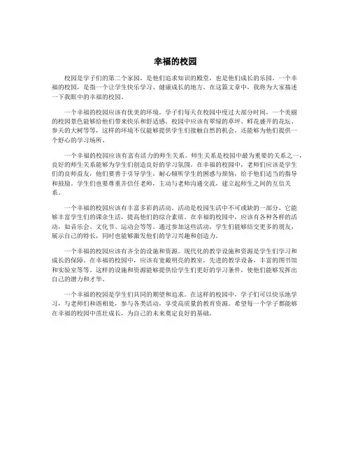 幸福的校园