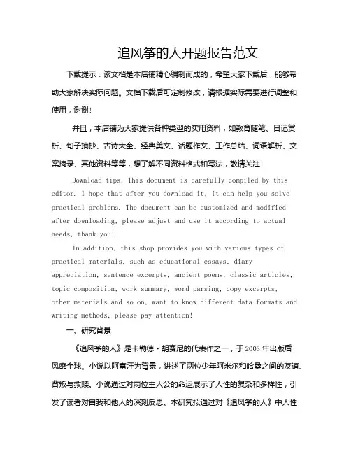 追风筝的人开题报告范文