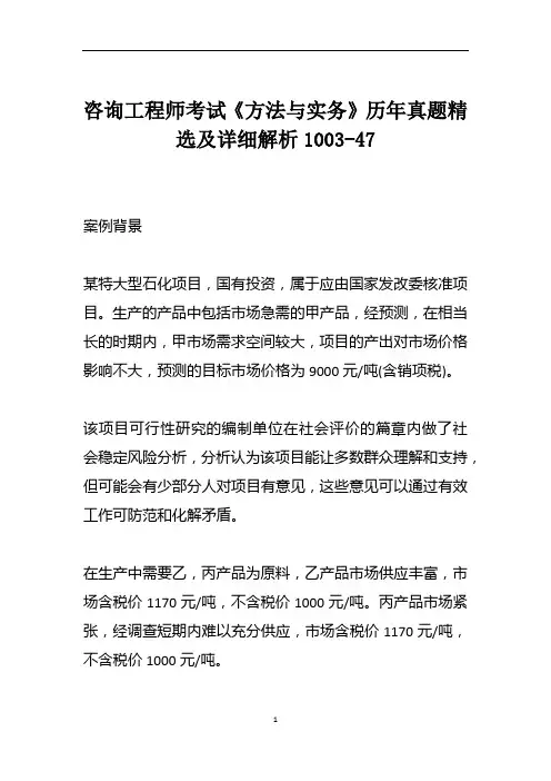 咨询工程师考试《方法与实务》历年真题精选及详细解析1003-47