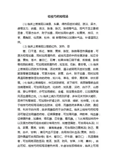 桂枝芍药知母汤