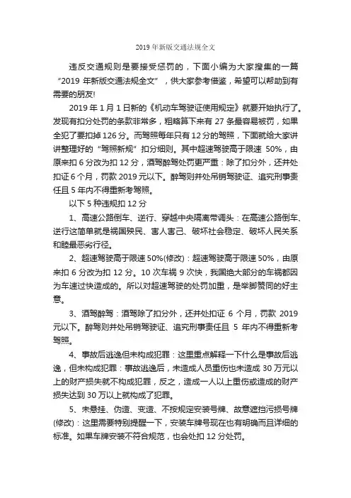 2019年新版交通法规全文_规章制度_