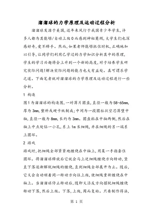 溜溜球的力学原理及运动过程分析