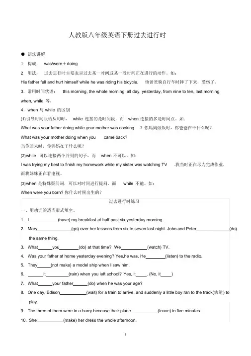 人教新目标八年级下册过去进行时讲与练及答案