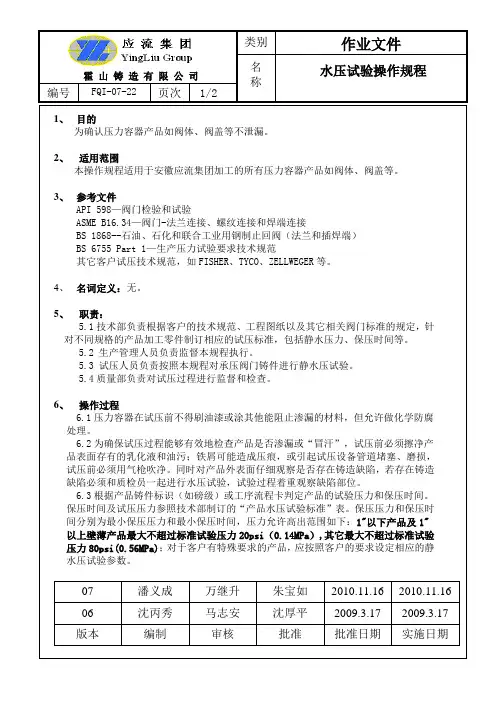 水压试验操作规程