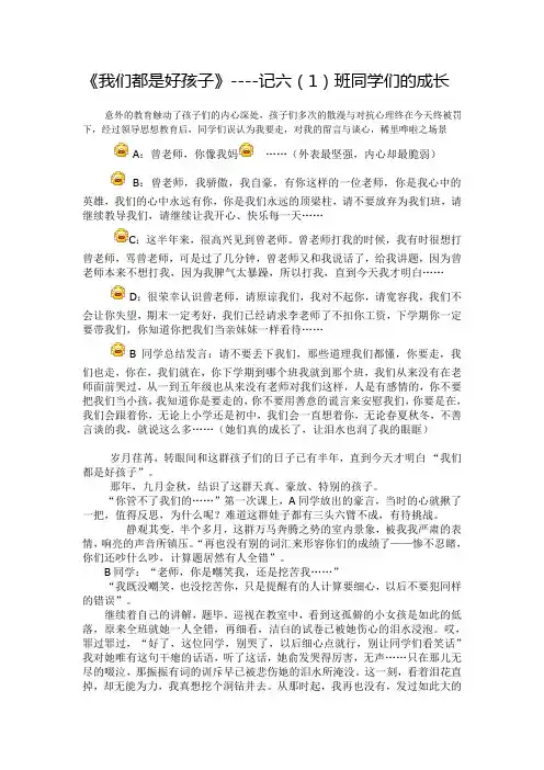 我们都是好孩子