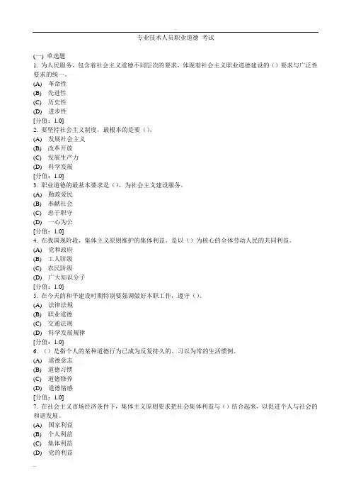继续教育(职业道德)题目