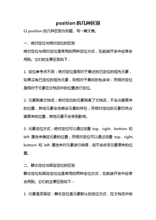 position的几种区别
